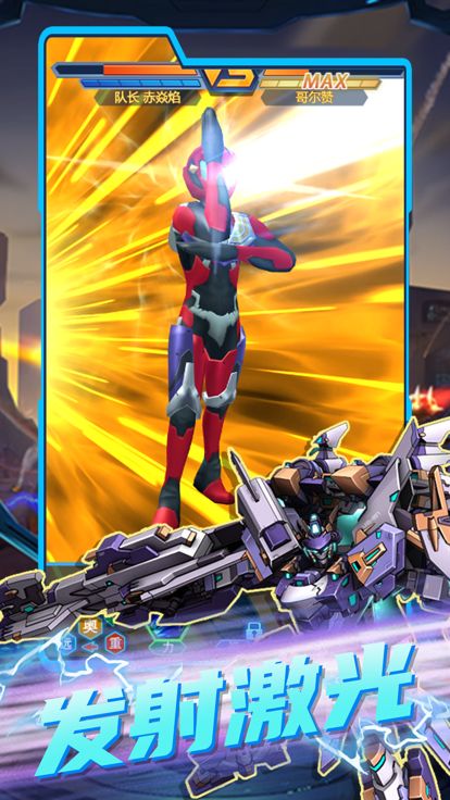 机甲战士-怪兽大作战游戏截图