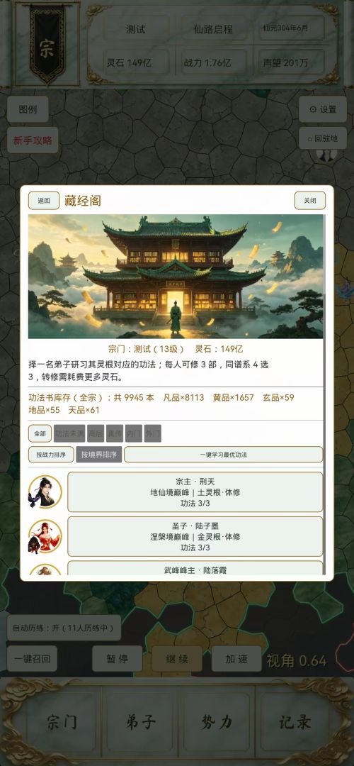 我在仙界开宗门游戏截图