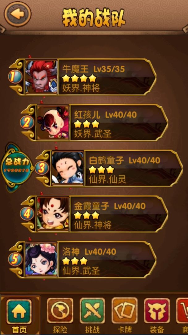 迷你神仙游戏截图