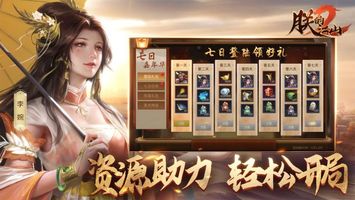 朕的江山2截图