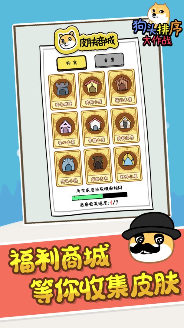 狗头排序大作战游戏截图