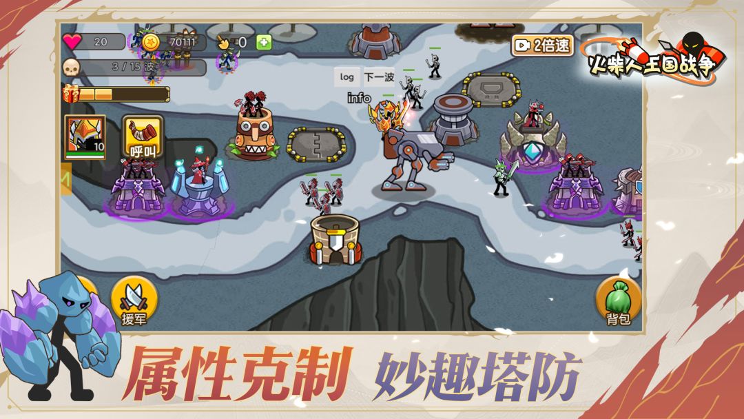 火柴人战争：塔防游戏截图