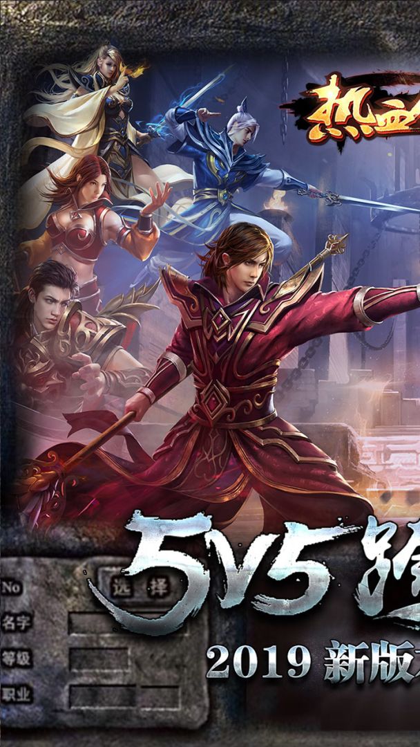 热血传说游戏截图