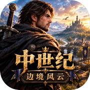中世纪：边境风云icon