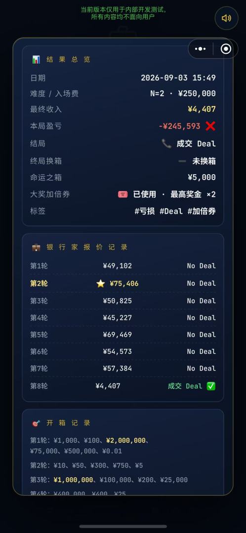 一掷千金:百万博弈游戏截图