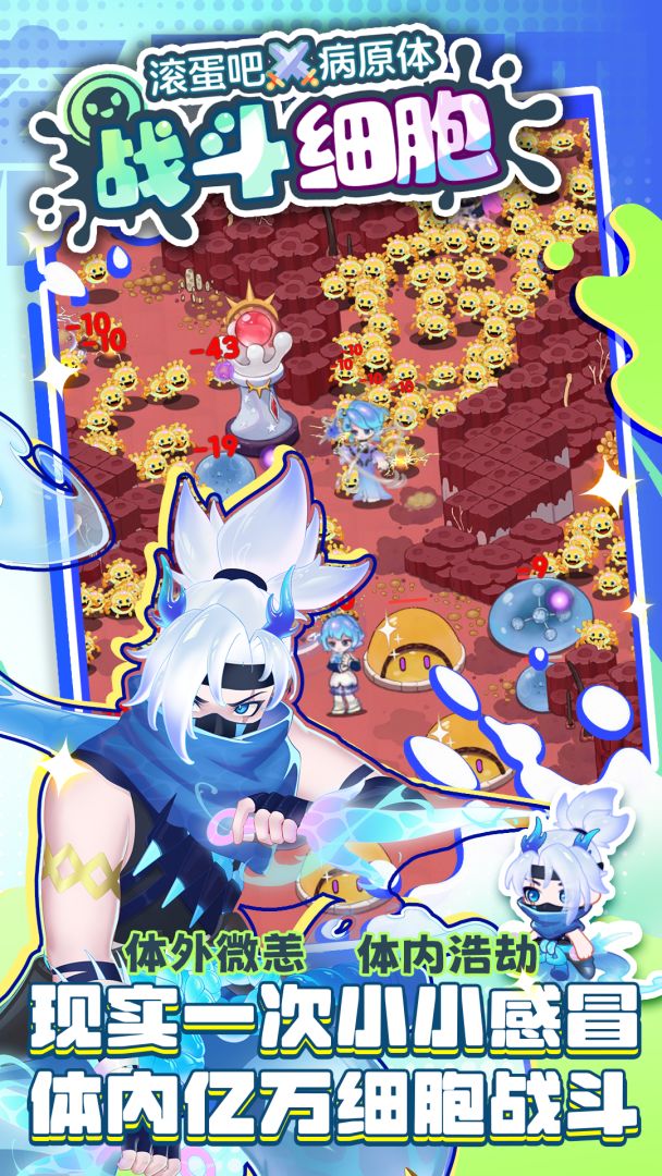 战斗细胞游戏截图
