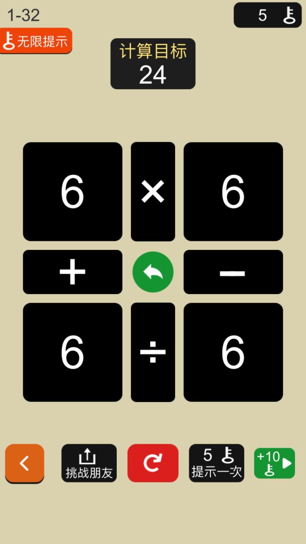 24点口算王游戏截图