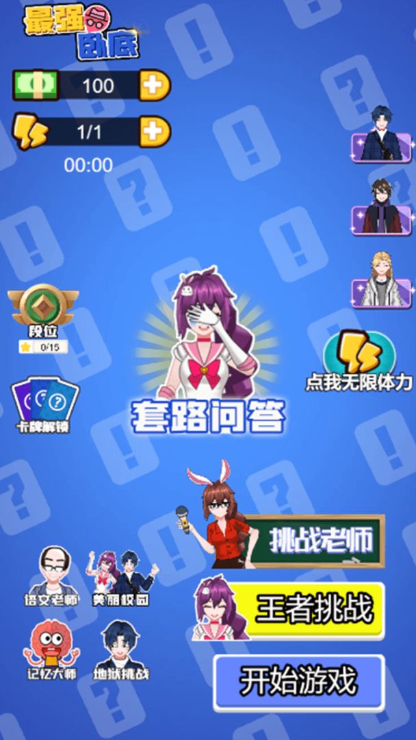 最强卧底游戏截图