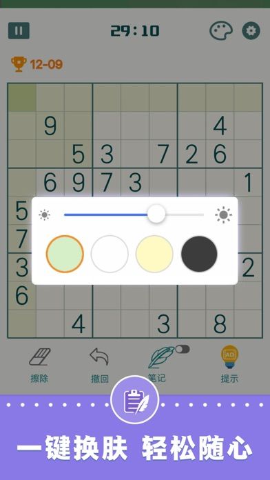 开心数独—经典数独谜题益智小游戏游戏截图