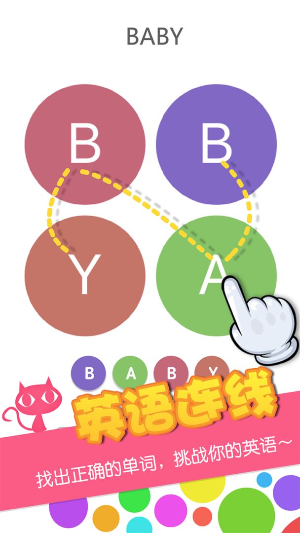 单词消消乐游戏截图