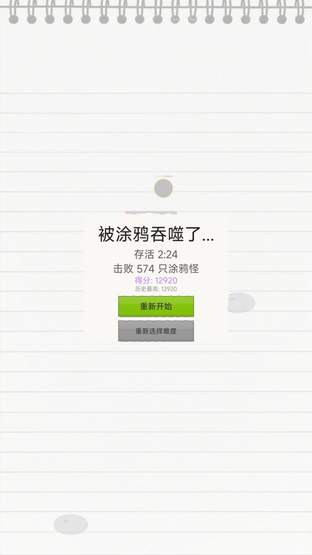 擦除者:涂鸦潮涌游戏截图