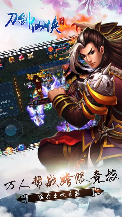 刀剑仙侠x修仙手游游戏截图