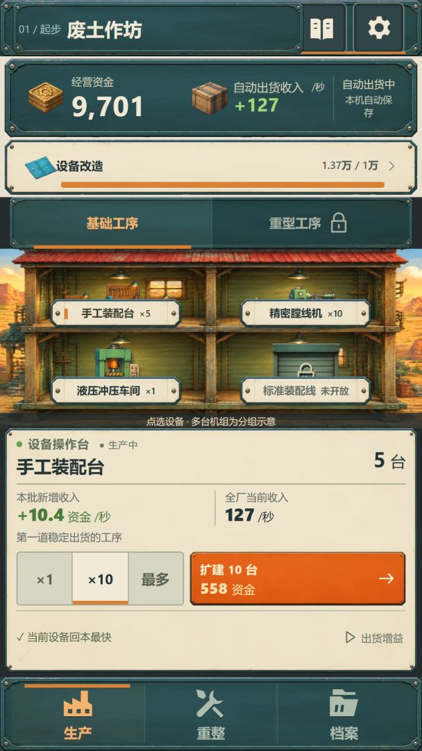 废土军火商:从一把土枪到行星兵工厂游戏截图