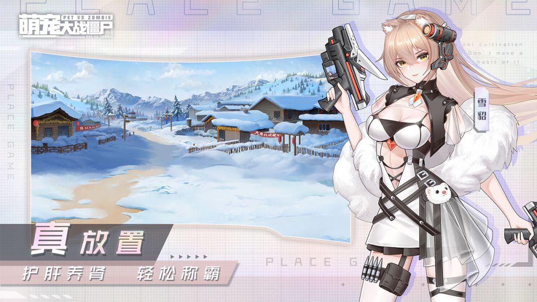 萌宠大战僵尸游戏截图