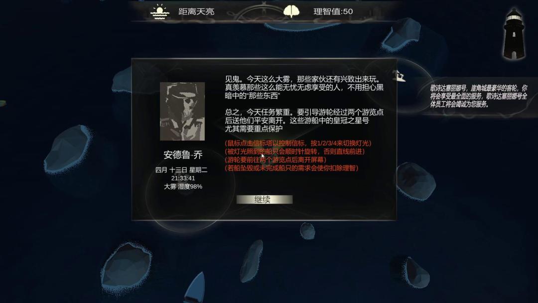 启明信标游戏截图