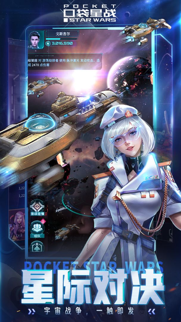 口袋星战游戏截图