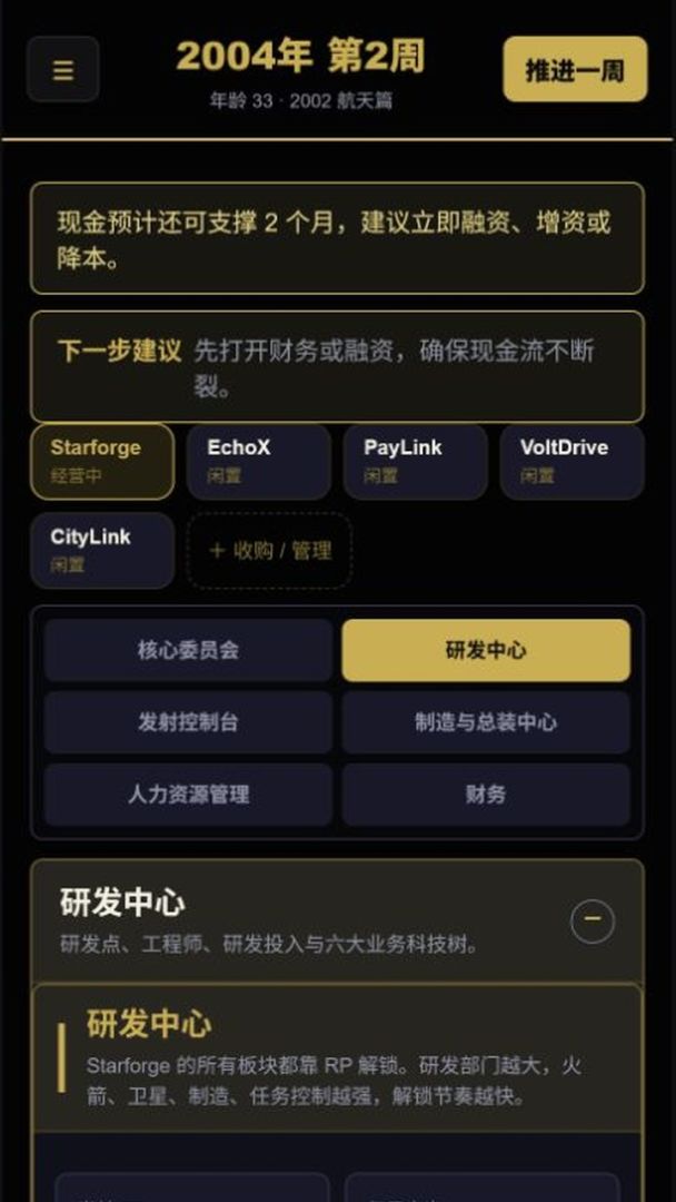 资本航线商业人生游戏截图