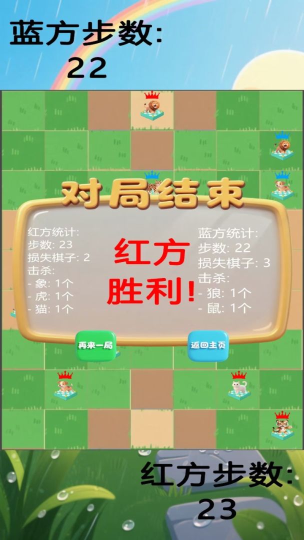 斗兽高手游戏截图