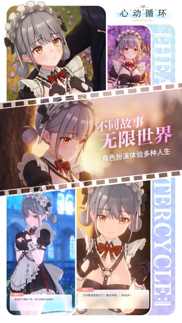 心动循环游戏截图