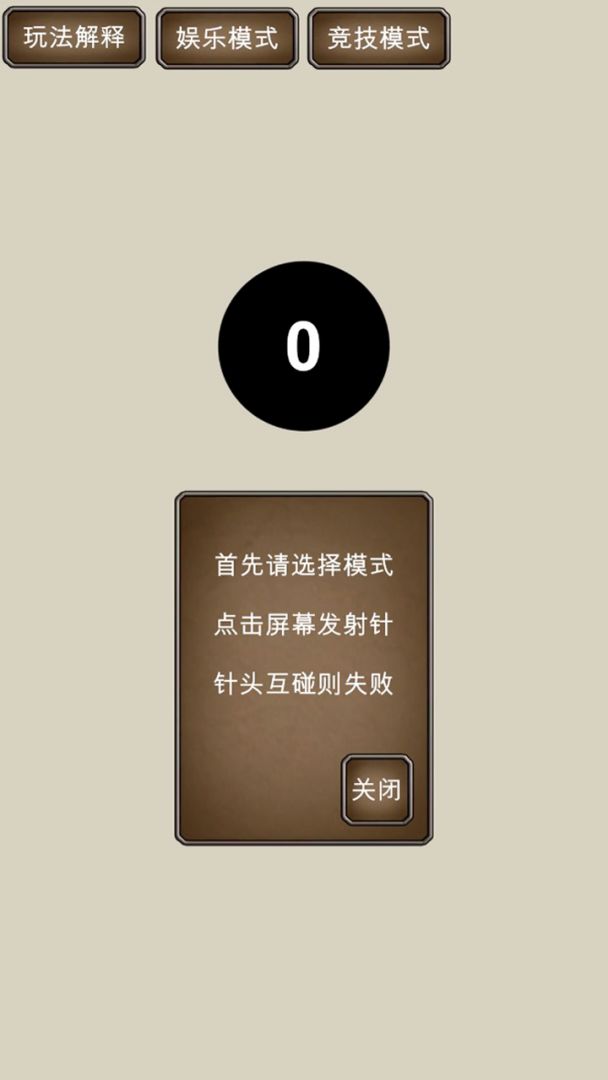 见缝插针游戏截图