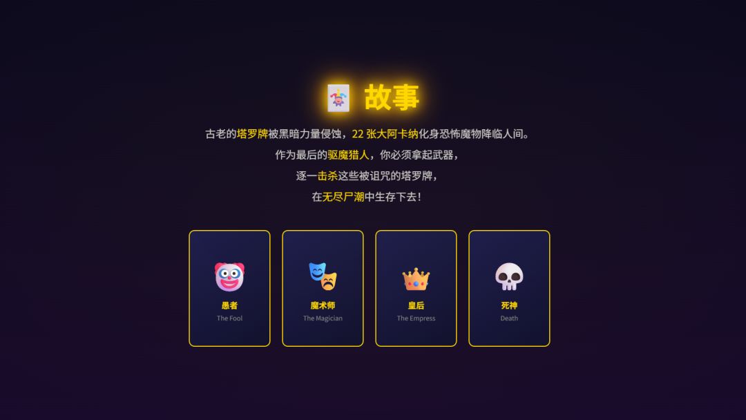 杀死塔罗牌游戏截图