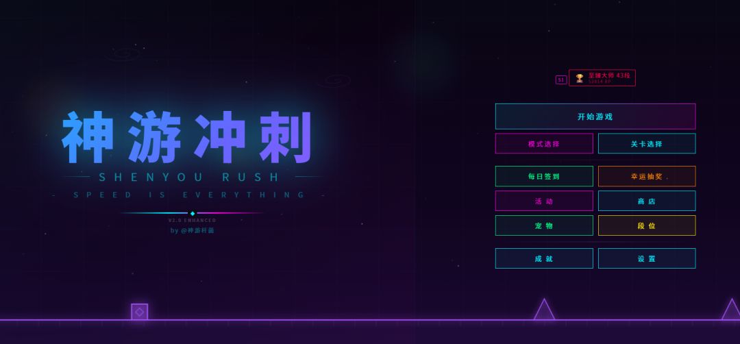 神游冲刺游戏截图