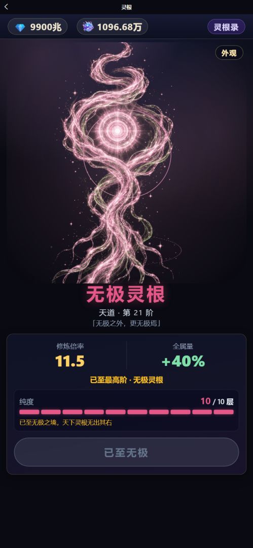 成仙只为她游戏截图