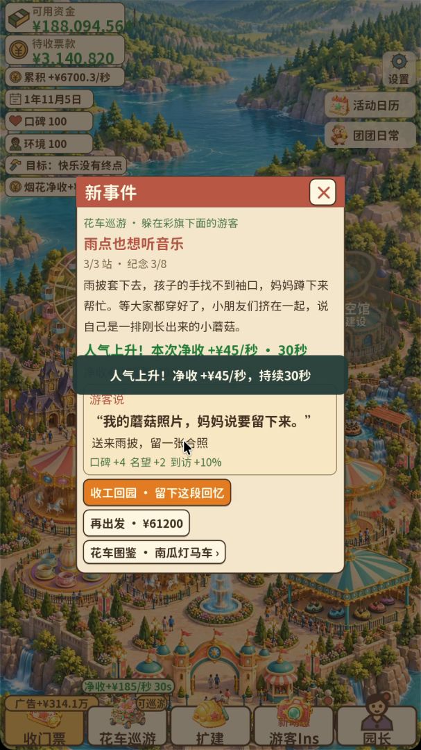 环球梦幻游乐园大亨游戏截图