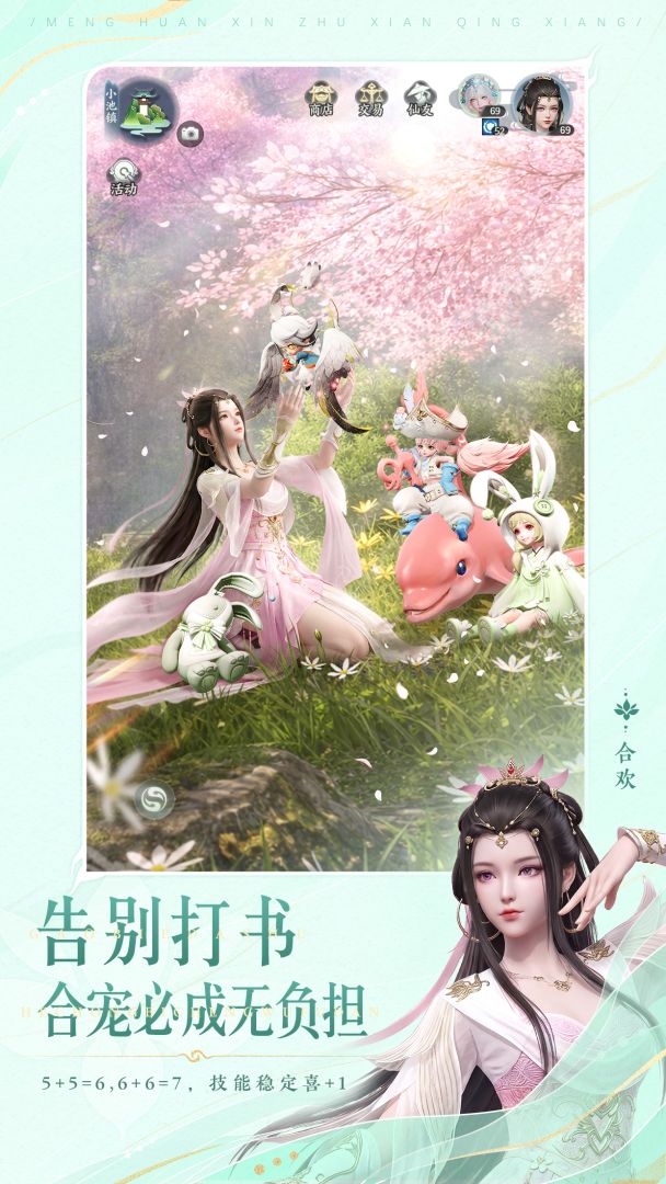 梦幻新诛仙：轻享游戏截图