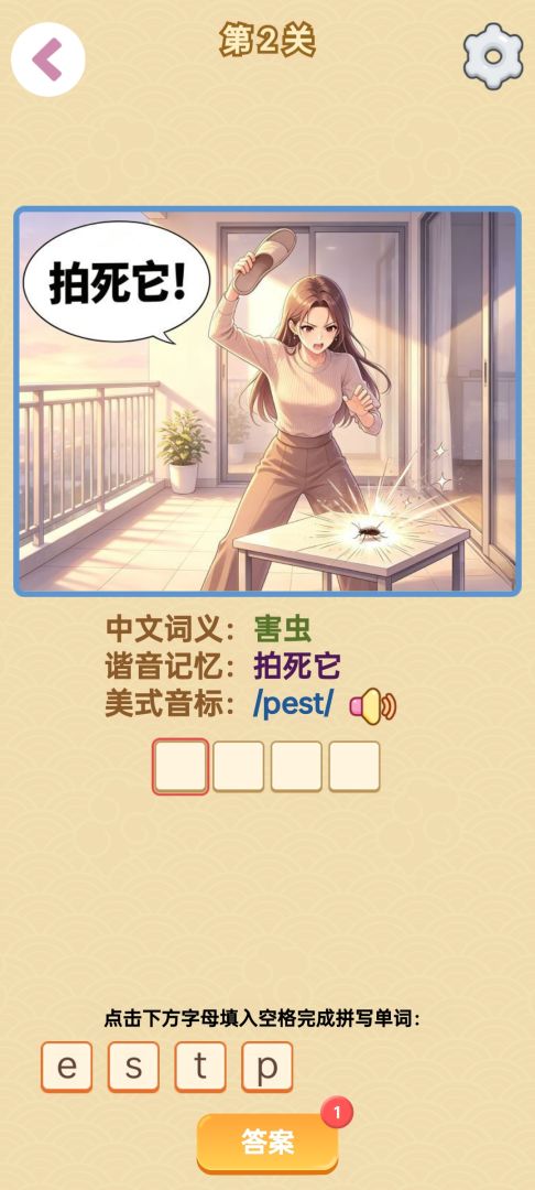 单词谐音梗游戏截图