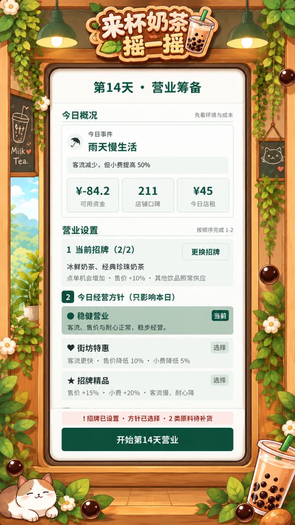 来杯奶茶摇一摇游戏截图