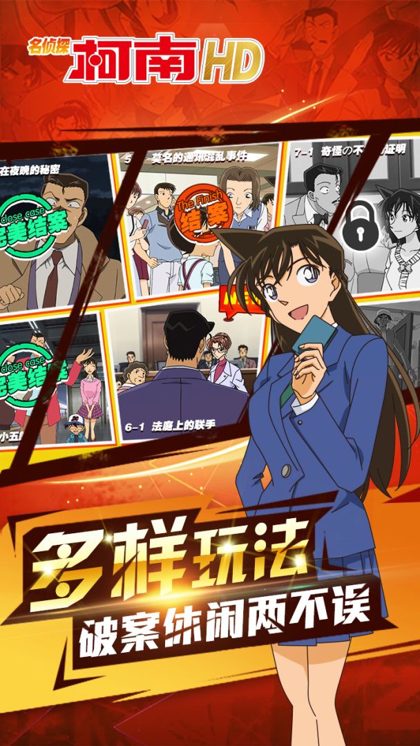 名侦探柯南HD游戏截图