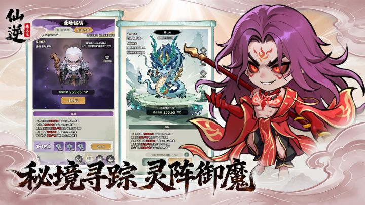 仙逆：战天道截图