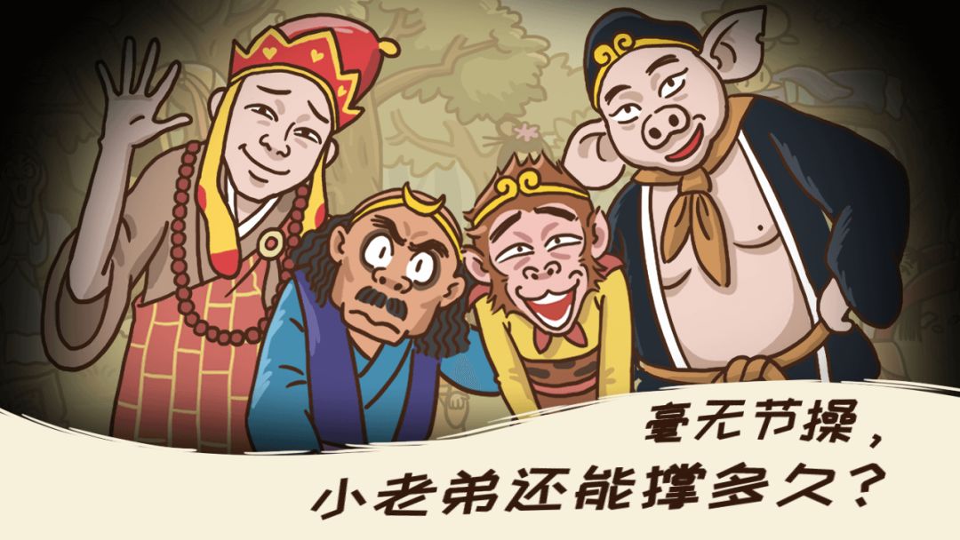 西游梗传游戏截图