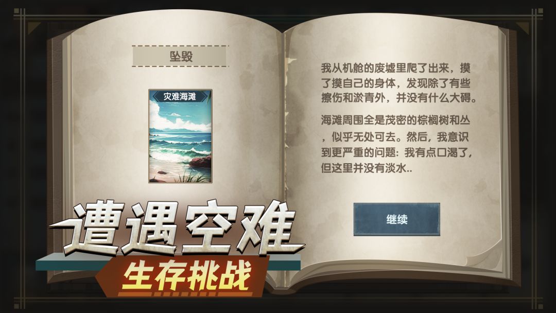 荒岛生存指南游戏截图