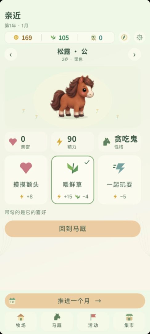 天生是黑马游戏截图