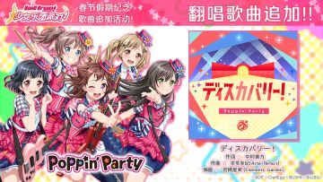 春节假期纪念♪翻唱歌曲追加①——《ディスカバリー！》
