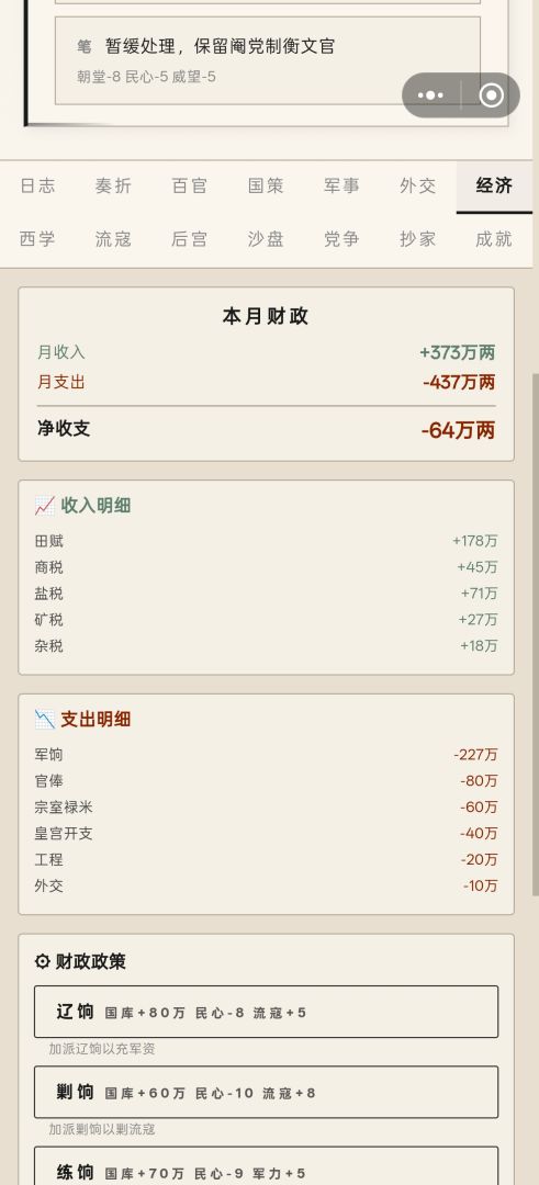明末崇祯 拯救大明游戏截图