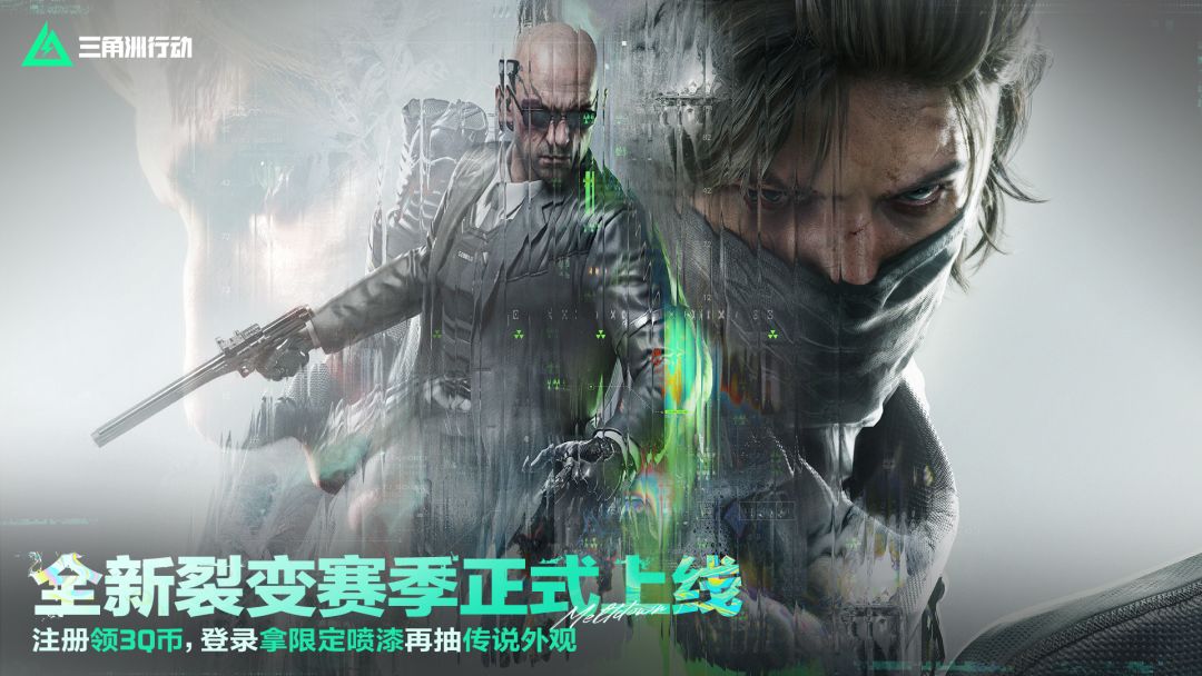 下载《三角洲行动》领3Q币、赢暑期全新独家限定喷漆、宝藏猎人稀有外观！