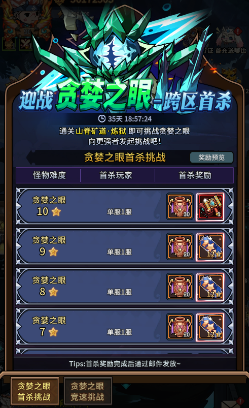 全新贪婪之眼