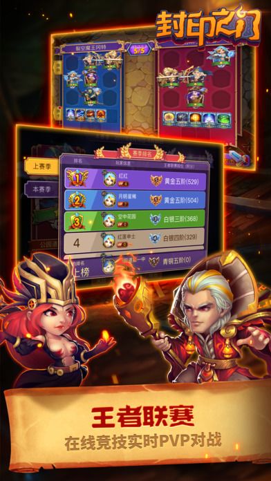 封印之门-2017全新刀塔类动作卡牌游戏游戏截图