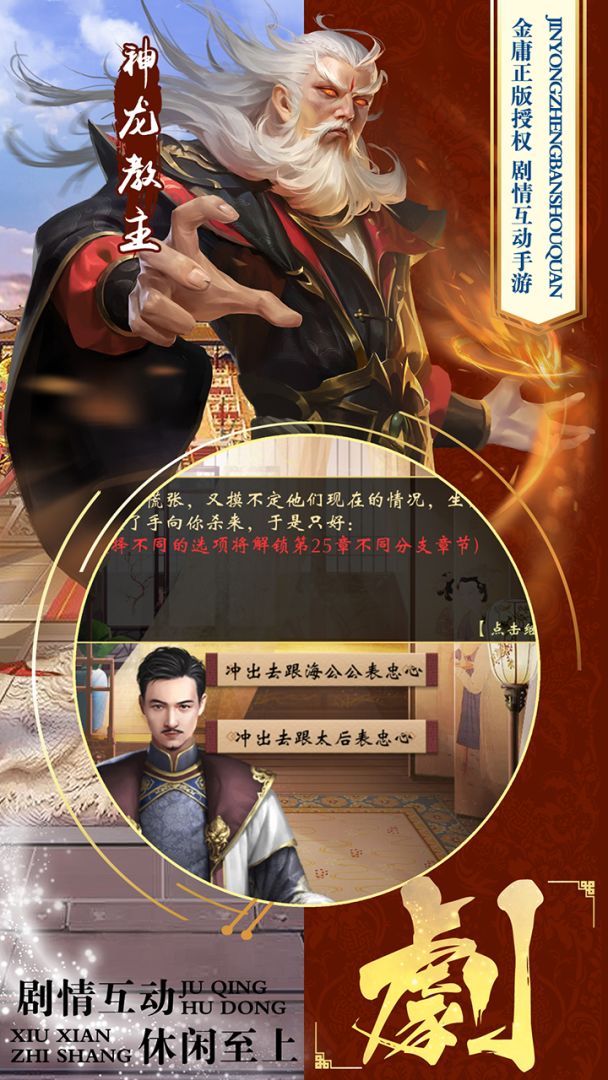 新鹿鼎记游戏截图