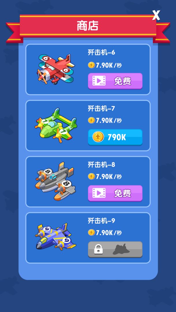 皇牌飞行员游戏截图