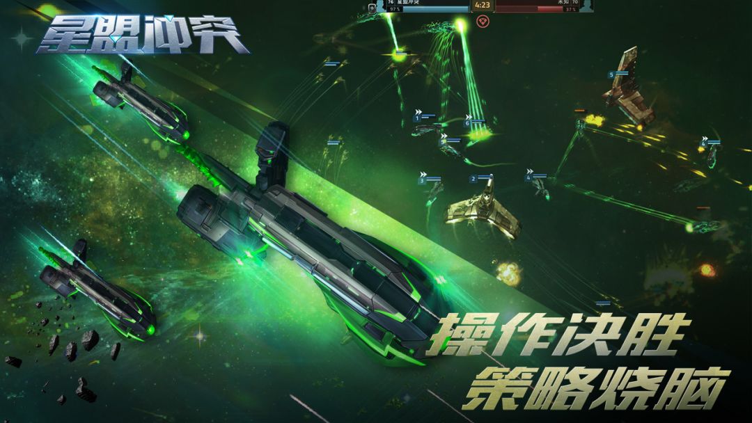 星盟冲突游戏截图