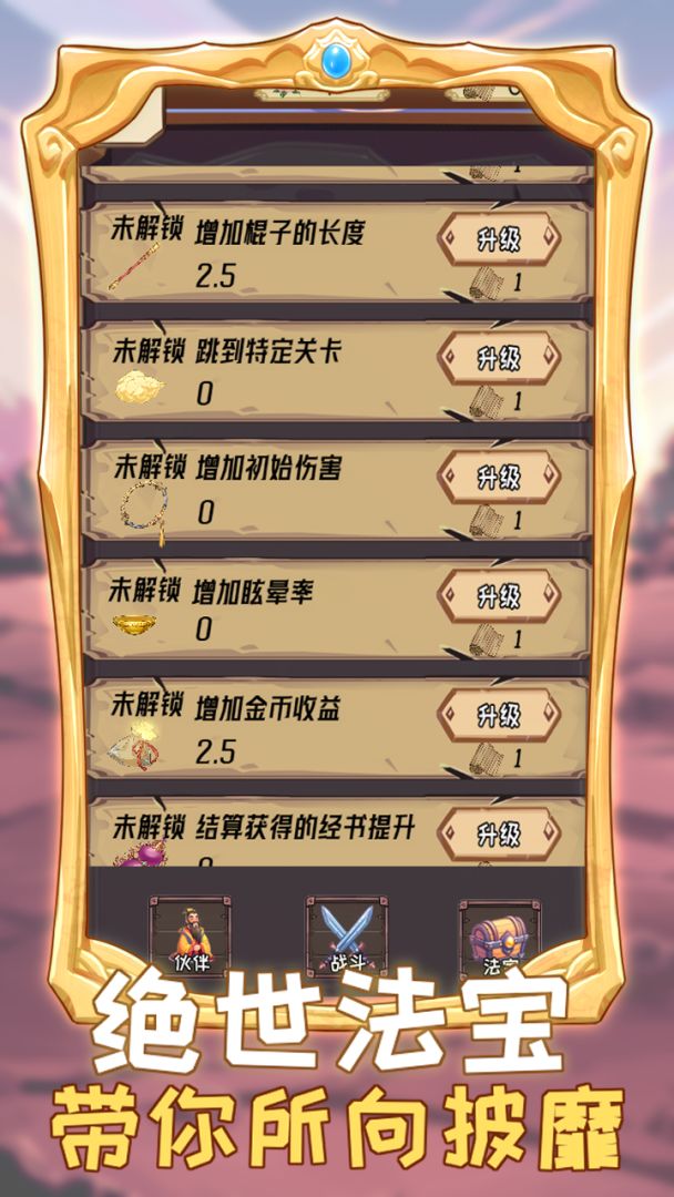 吃我老孙一棒游戏截图