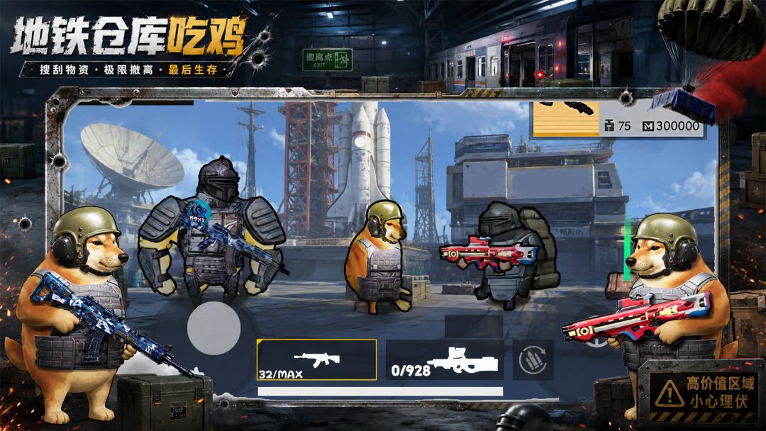 地铁仓库吃鸡游戏截图