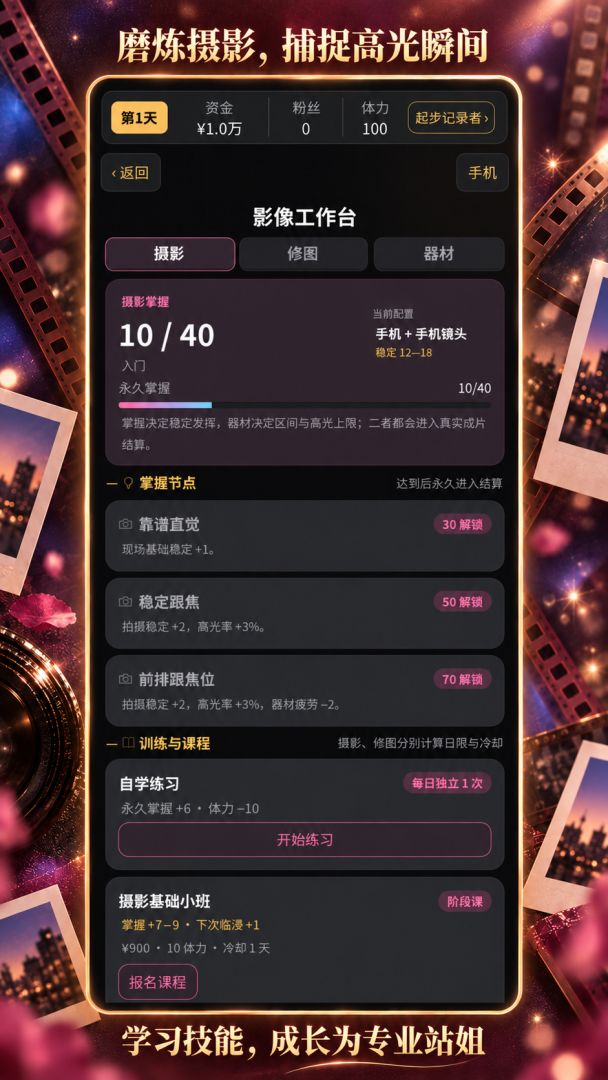 明星经营模拟器游戏截图