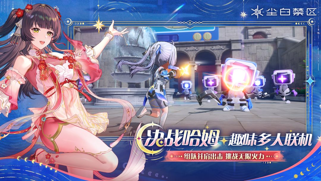 尘白禁区游戏截图