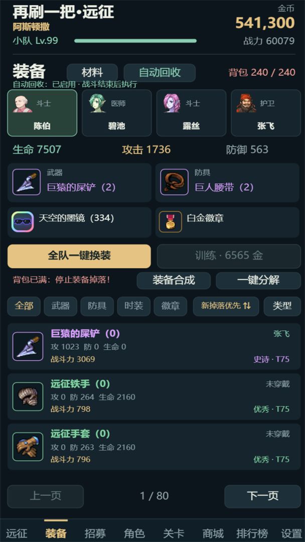 再刷一把-远征游戏截图