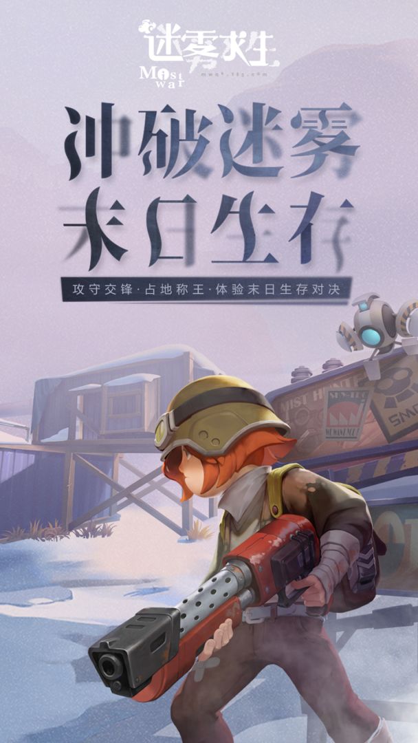 迷雾求生游戏截图